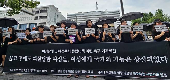 Women's rights advocacy groups including the Korea Women's Hot-line and Korean Women Workers Association hold a press conference demanding stronger legal frameworks to prevent gender-based violence in front of the presidential office in Yongsan, central Seoul, on July 31. [YONHAP]