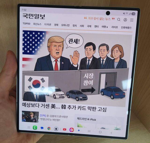 갤럭시Z 폴드7을 펼쳐 웹사이트 화면을 보면 가운데 접히는 부분이 거의 눈에 띄지 않는다. 심희정 기자