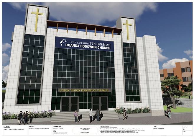 부산 포도원교회가 건축 중인 3000석 규모의 우간다 포도원교회 조감도. 포도원교회 제공