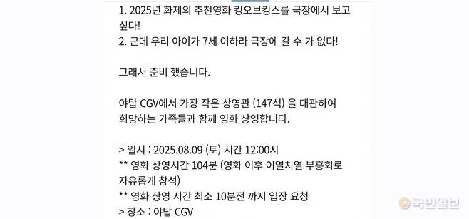 만나교회가 다음 달 9일 아동들을 위한 킹 오브 킹스 단체 관람을 진행한다. 관련 안내문.