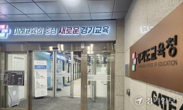경기도교육청. 박화선기자