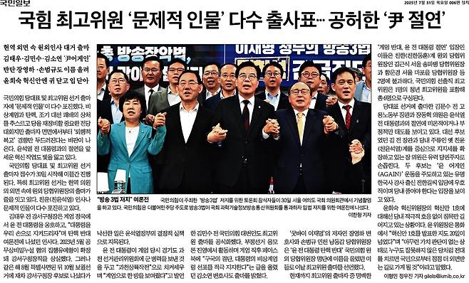 ▲31일 국민일보 6면 갈무리. 클릭 시 큰 화면으로 볼 수 있습니다.