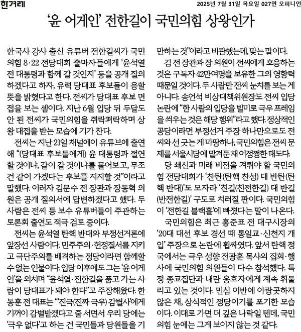 ▲31일 한겨레 사설 갈무리.