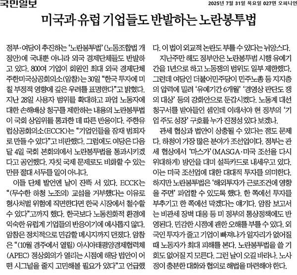 ▲31일 국민일보 사설 갈무리
