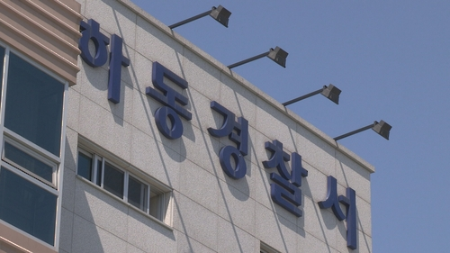 하동경찰서 [사진 출처 = 연합뉴스]
