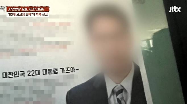 A씨의 선거 포스터. /사진=JTBC '사건반장'