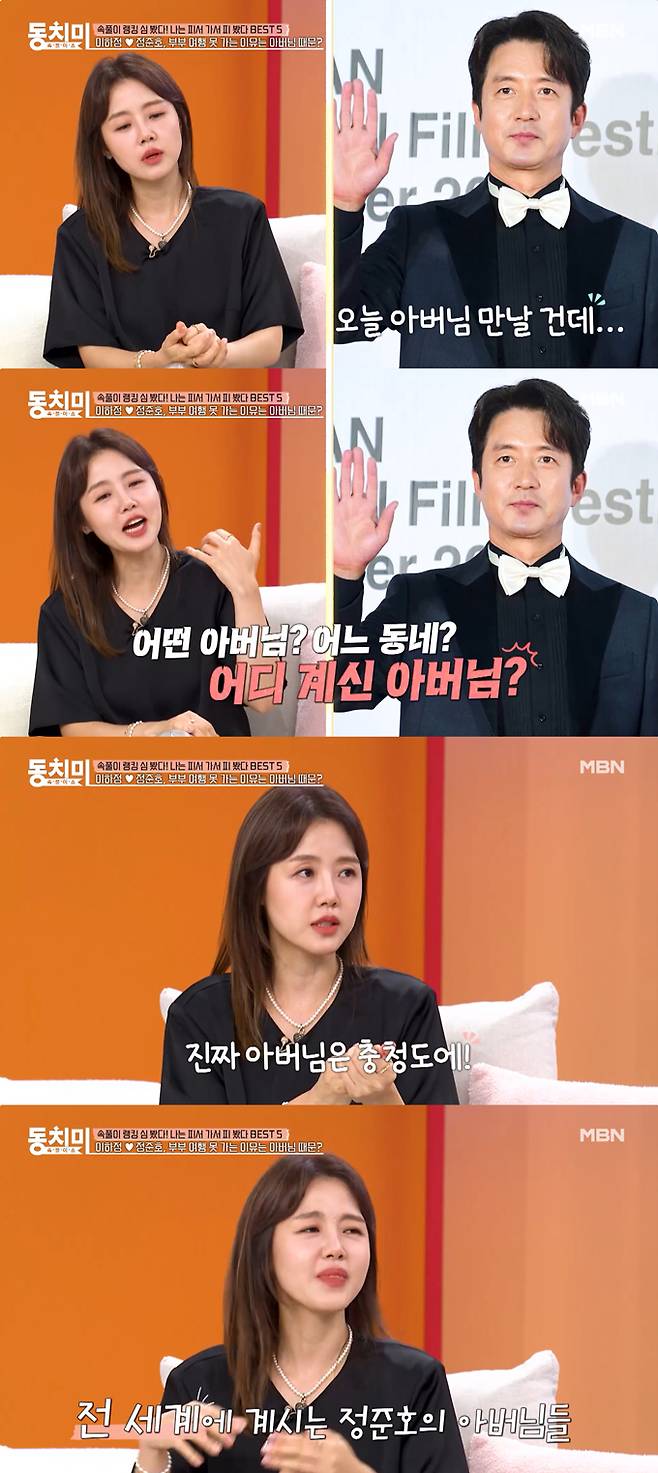 아나운서 이하정이 남편인 배우 정준호의 화려한 인맥으로 인한 고충을 털어놨다. /사진=MBN '속풀이쇼 동치미' 선공개 영상