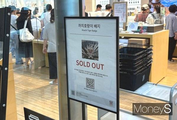 넷플릭스 애니메이션 케이팝 데몬 헌터스 인기에 국립중앙박물관 뮷즈(뮤지엄+굿즈) '까치호랑이 배지' 품절사태가 벌어졌다. 사진은 국립중앙박물관 오프라인 매장에 붙은 까치호랑이 배지 품절 안내문. /사진=강지원 기자