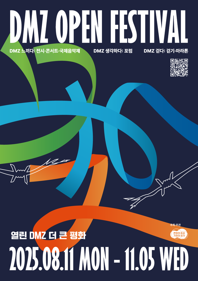 경기북부 접경지역 비무장지대(DMZ) 일원에서 열리는 DMZ OPEN 페스티벌이 오는 8월 11일부터 11월 5일까지 3개월 동안 열린다. 경기도 제공