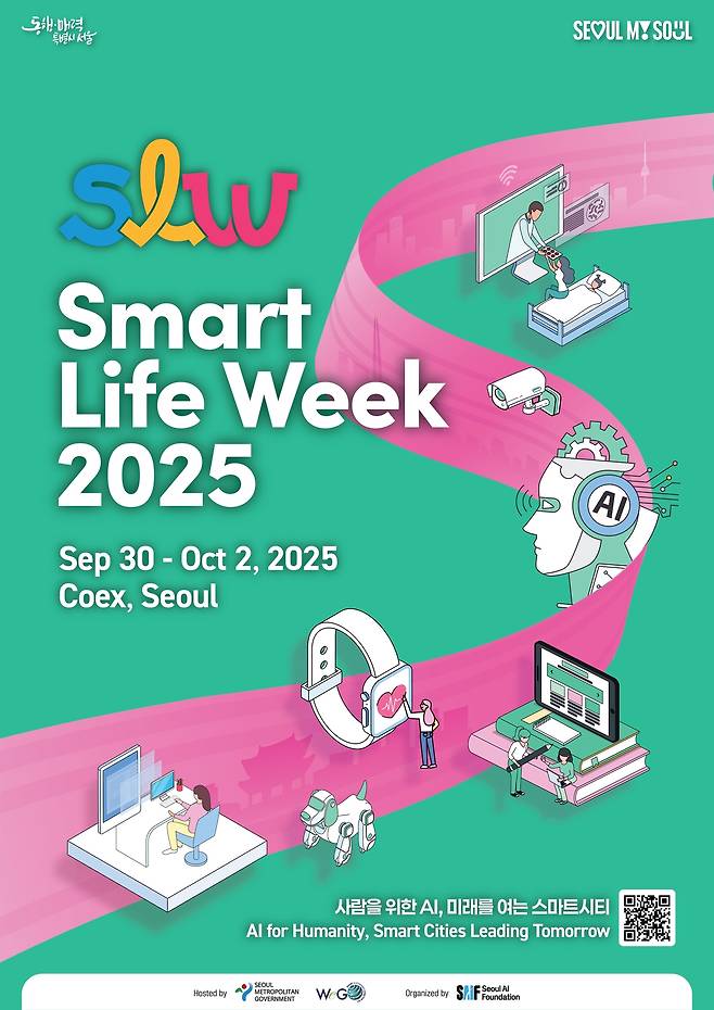 SLW 2025 포스터. [서울시 제공]