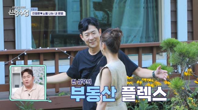 사진=채널A ‘요즘 남자 라이프-신랑수업’ 캡처