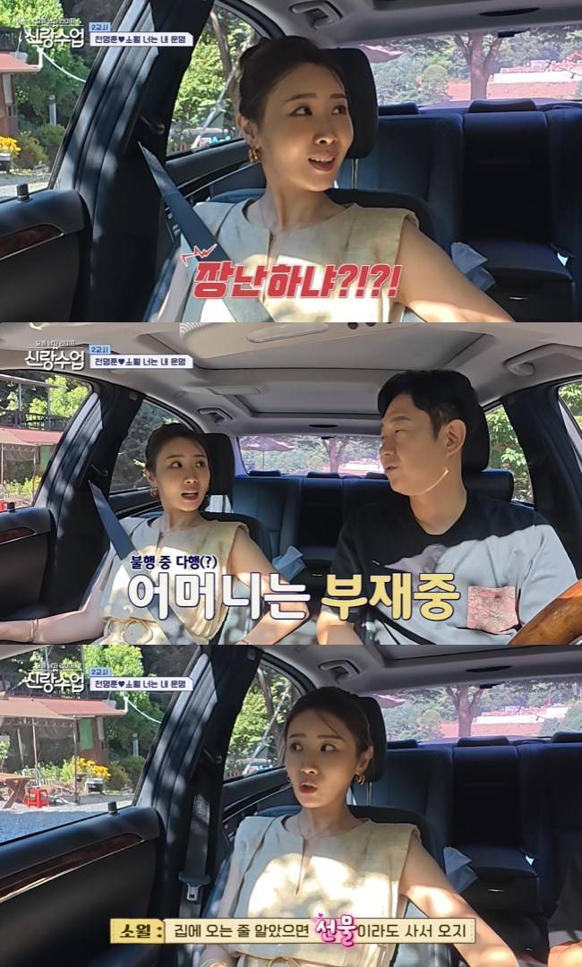 사진=채널A ‘요즘 남자 라이프-신랑수업’ 캡처