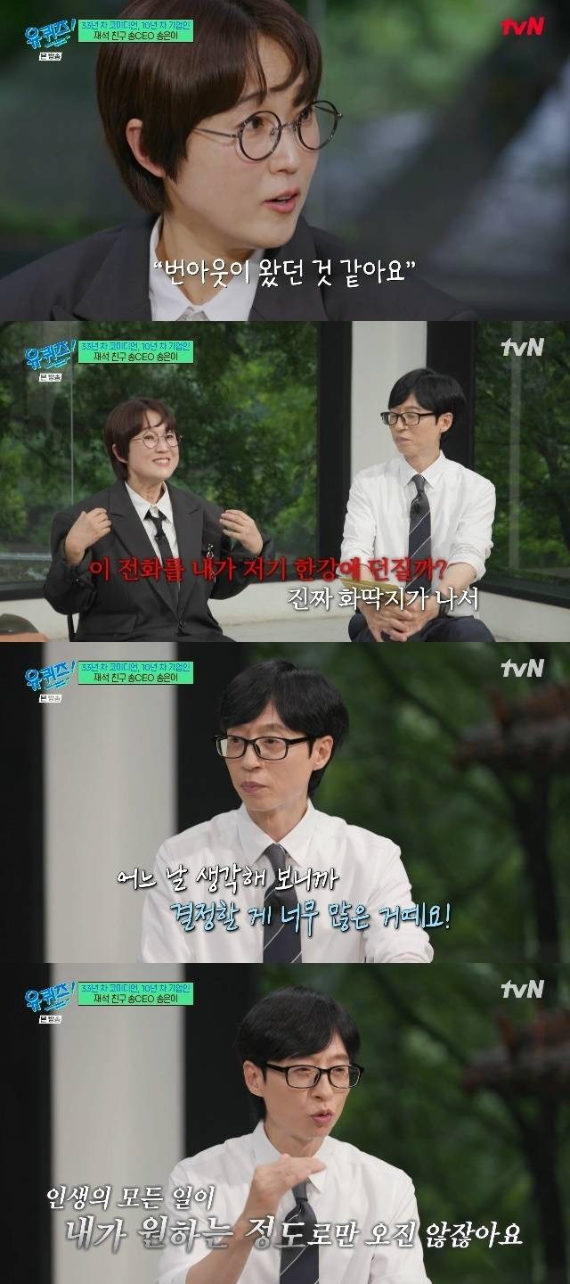 tvN ‘유 퀴즈 온 더 블럭’ 캡처