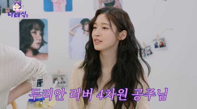 사진=‘나래식’ 채널 영상 캡처