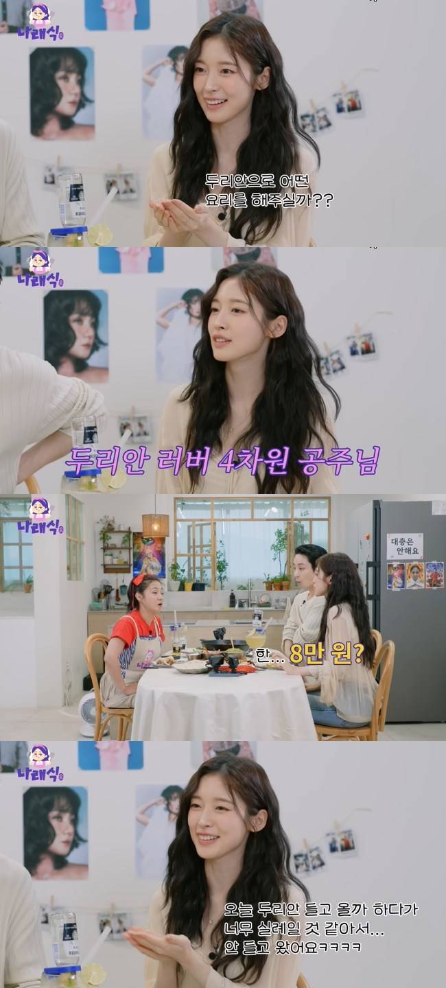 사진=‘나래식’ 채널 영상 캡처