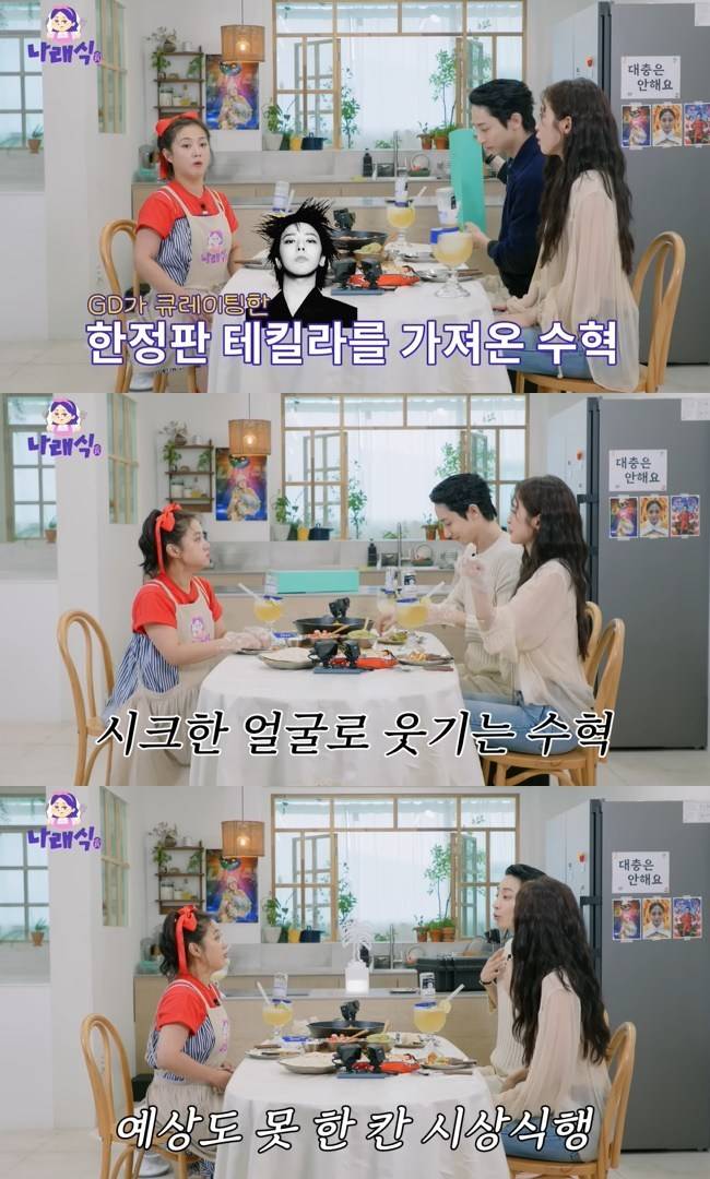 사진=‘나래식’ 채널 영상 캡처
