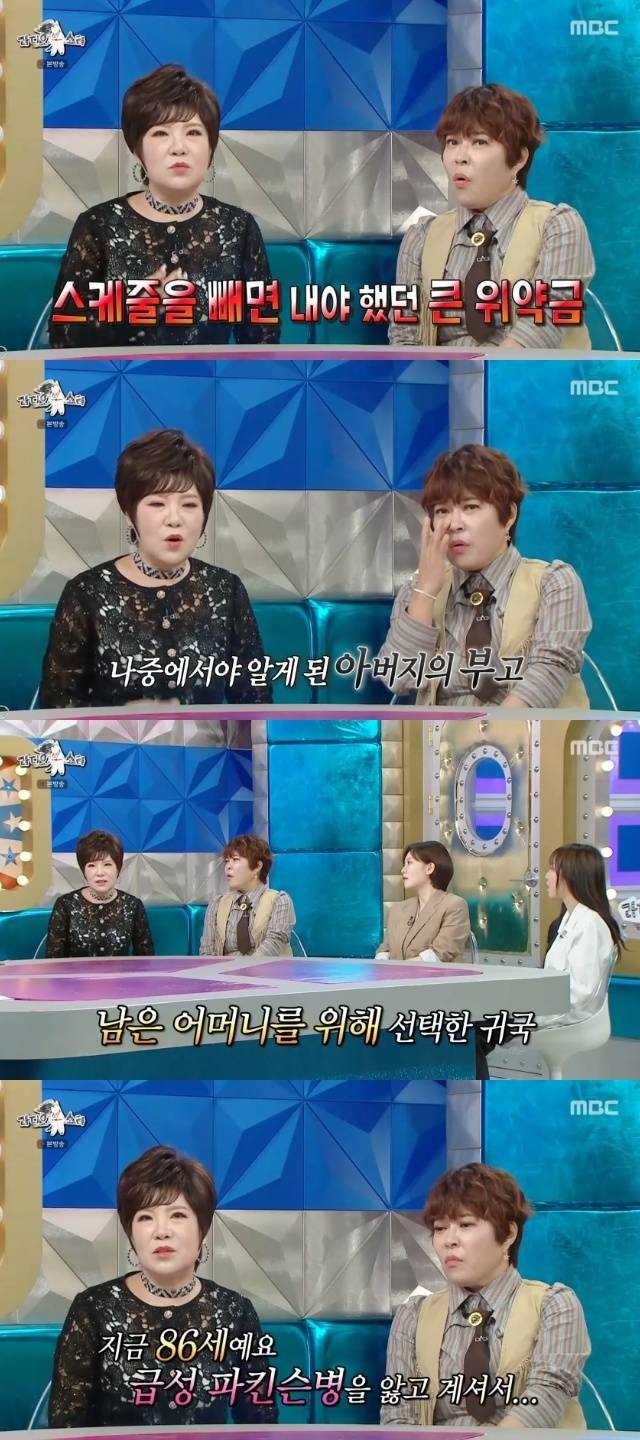 MBC ‘라디오스타’ 캡처