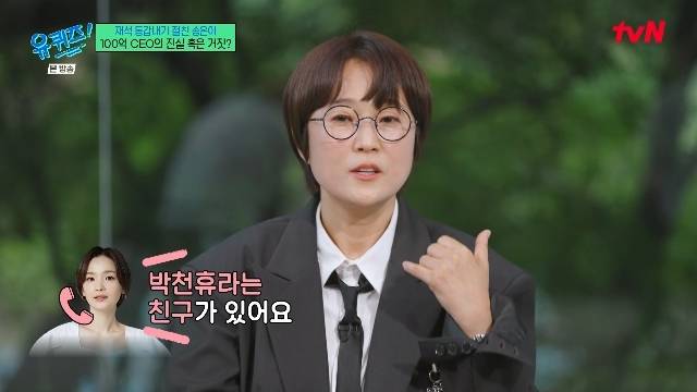 tvN ‘유 퀴즈 온 더 블럭’ 캡처
