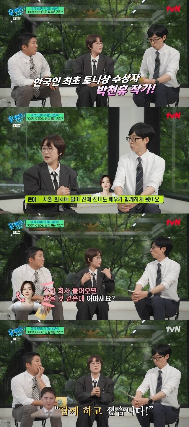 tvN ‘유 퀴즈 온 더 블럭’ 캡처