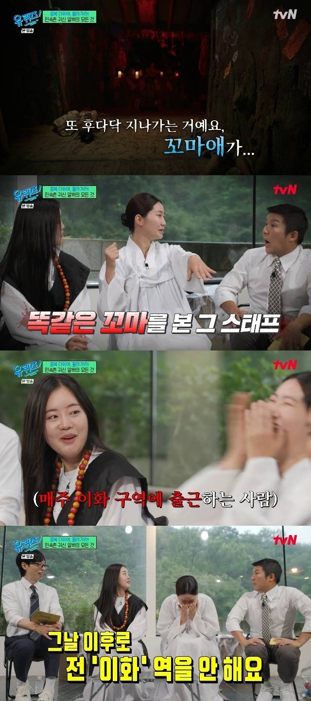 tvN ‘유 퀴즈 온 더 블럭’ 캡처