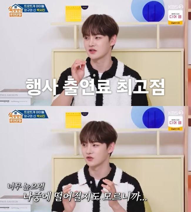 사진=KBS 2TV ‘옥탑방의 문제아들’ 캡처