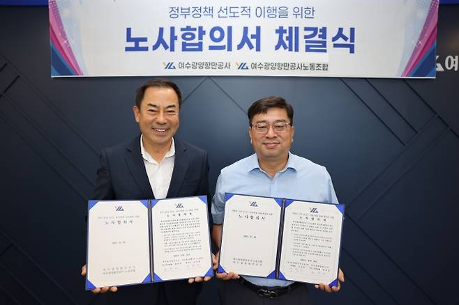 여수광양항만공사와 여수광양항만공사노동조합이 노사합의서를 체결했다.