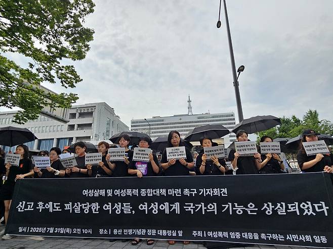 한국여성의전화, 한국여성노동자회 등이 31일 용산 대통령실 앞 기자회견에서 "반복되는 여성 살해는 명백한 국가와 제도의 실패"라고 규정하고 정부에 여성 폭력에 대한 종합대책 마련을 촉구하고 있다. ⓒ연합뉴스
