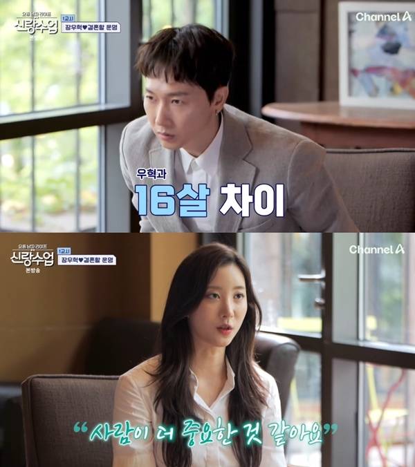 사진=채널A 신랑수업 캡처
