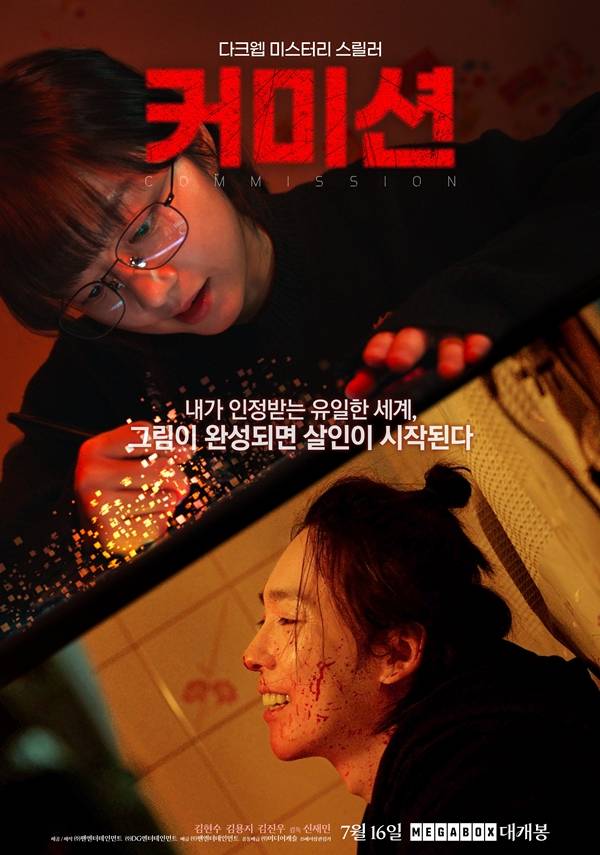 커미션 메인 포스터
