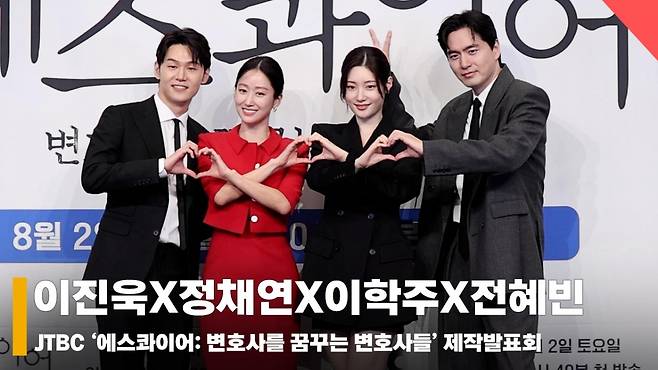 이진욱X정채연X이학주X전혜빈, '에스콰이어 많.관.부.!!' [영상]