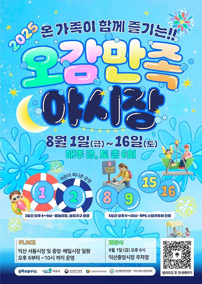2025 오감만족 야시장 [익산시 제공. 재판매 및 DB 금지]