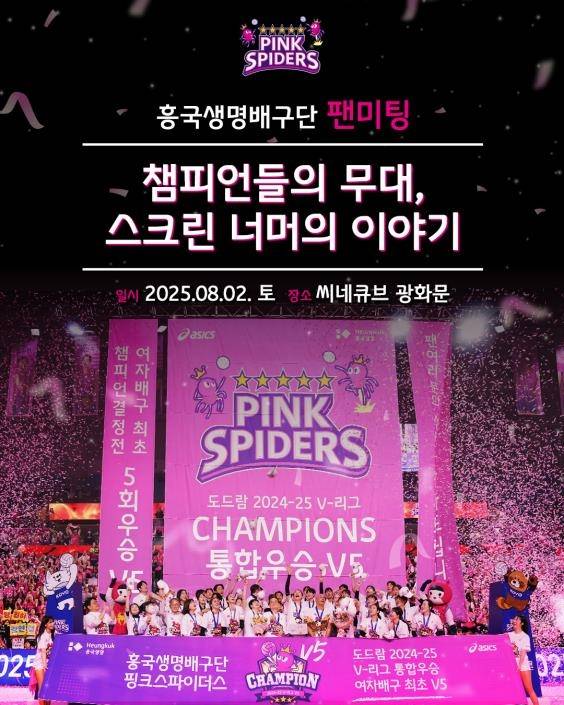 흥국생명 배구단 팬 미팅 이미지  [흥국생명 배구단 제공. 재판매 및 DB 금지]