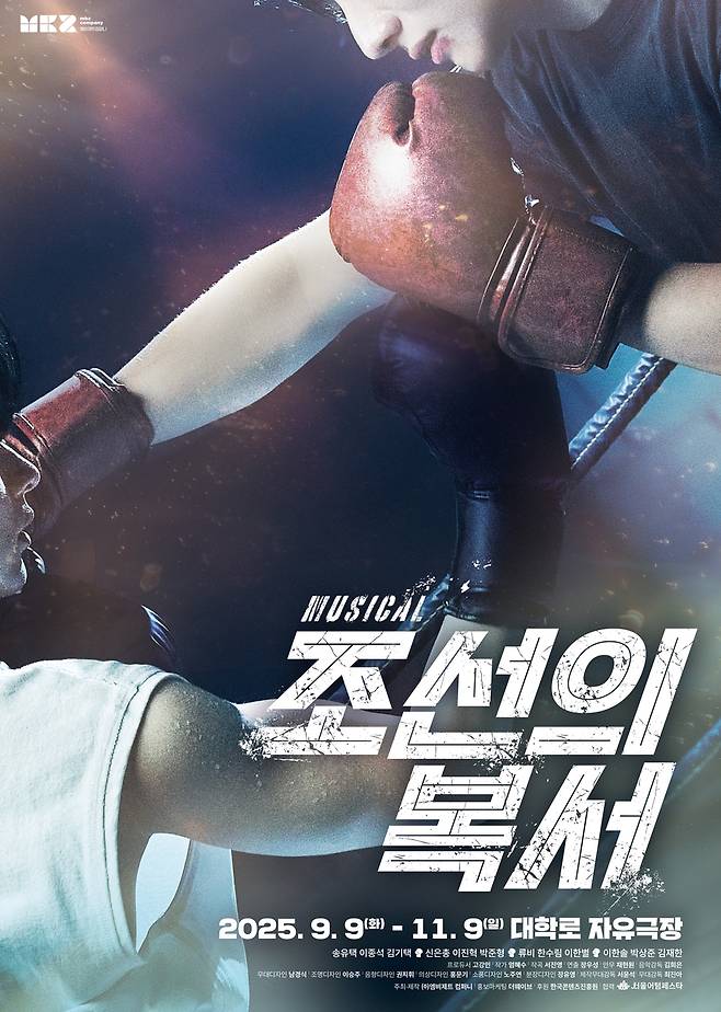 뮤지컬 '조선의 복서' [엠비제트컴퍼니 제공. 재판매 및 DB금지]