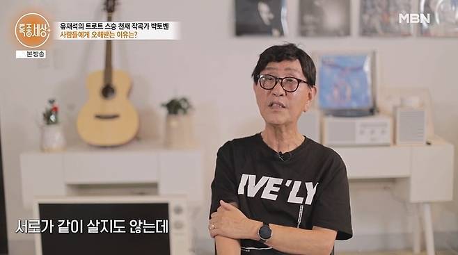사진 = MBN '특종세상'