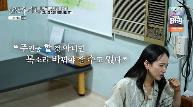 사진=MBN '전현무계획2'