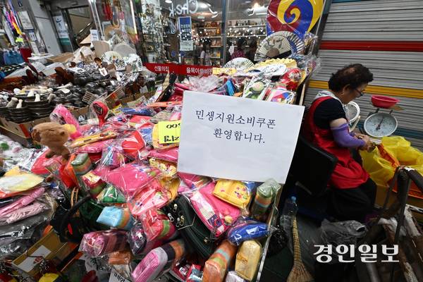 민생회복 소비쿠폰 1차 신청 셋째 날인 23일 오후 수원 시내 전통시장에 민생회복 소비쿠폰 사용처 안내문이 붙어 있다. 2025.7.23 /임열수기자 pplys@kyeongin.com