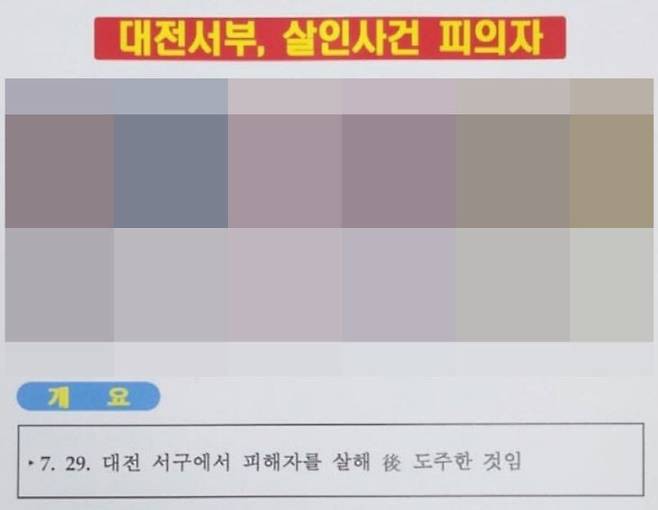 1일 온라인 커뮤니티에 올라온 피의자 신상정보. 현재 경찰이 삭제 조치 중이다. (사진=온라인 커뮤니티 갈무리)