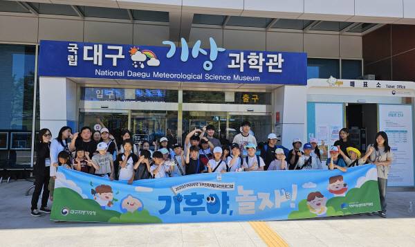 대구 군위지역아동센터가 지난달 30일 국립대구기상과학관을 방문해 '기후야 놀자' 프로그램에 참여하고 있다. 군위지역아동센터