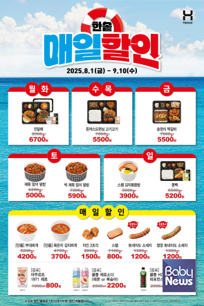 한솥도시락, 최대 27% 할인 '한솥매일할인' 행사 진행. ⓒ한솥도시락