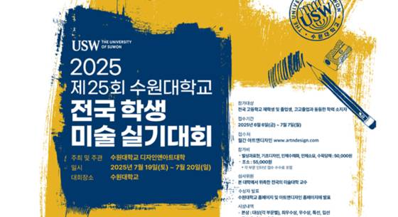 〈사진=수원대 홈페이지〉