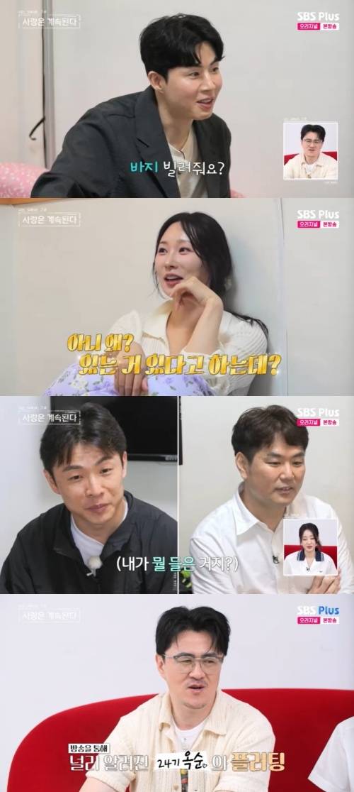 SBS Plus '나솔사계' 캡처