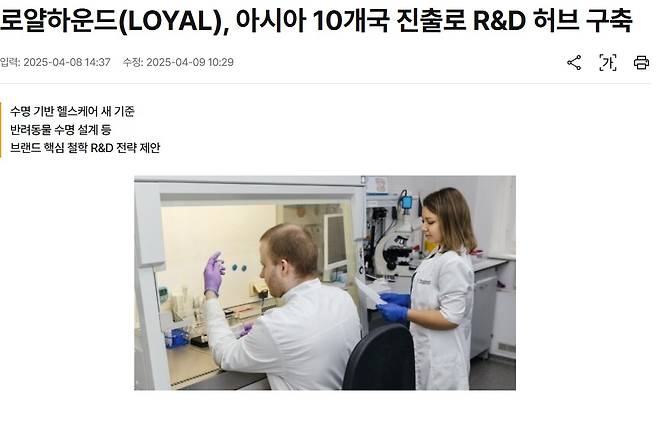 국내 한 언론에 보도된 로얄하운드 기사(온라인 기사 갈무리) ⓒ 뉴스1
