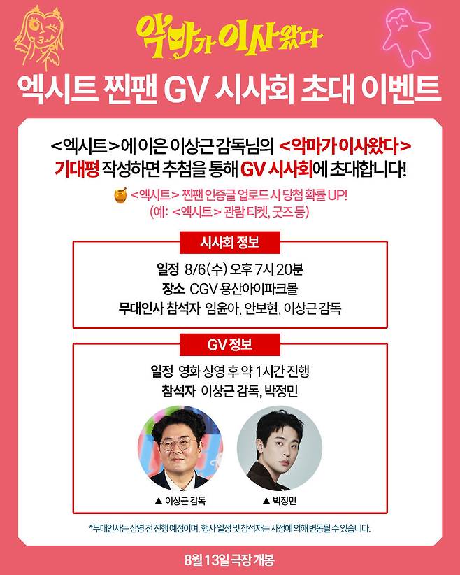 악마가 이사왔다 제공