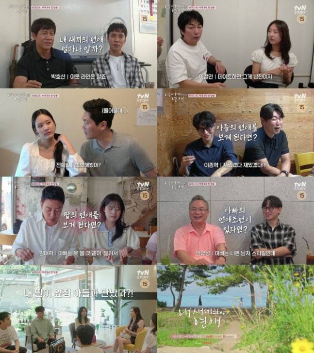‘내 새끼의 연애’. 사진|tvN STORY·티캐스트 E채널