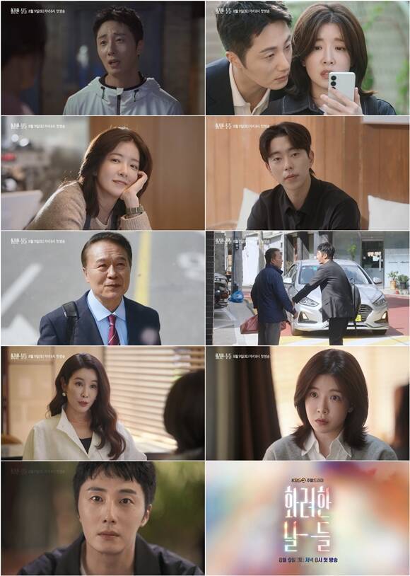 KBS2 새 토일드라마 '화려한 날들' 종합 예고 영상이 공개됐다. /KBS2