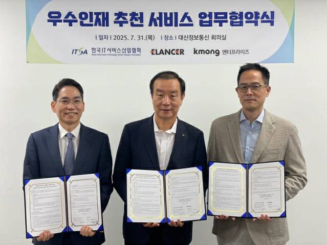 ITSA가 크몽·이랜서와 우수 인재 추천 서비스 운영을 위한 3자 협력을 체결했다. (사진=ITSA)