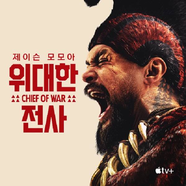 티빙, Apple TV+ ‘위대한 전사’ 오늘(1일) 동시 공개 (제공: 티빙)