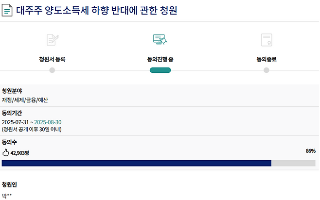 국회 청원 캡처.