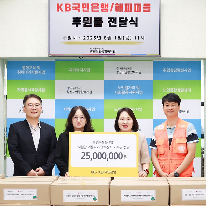 1일 서울 광진구 광진노인종합복지관에서 열린 후원품 전달식에서 (왼쪽부터) 이인규 KB국민은행 포용금융부장, 신재원 광진노인종합복지관장, 박순정 KB국민은행 광진구청지점장, 최수광 해피피플 사업운영국장이 기념촬영을 하고 있다. KB국민은행 제공