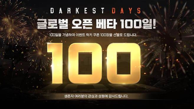 다키스트 데이즈